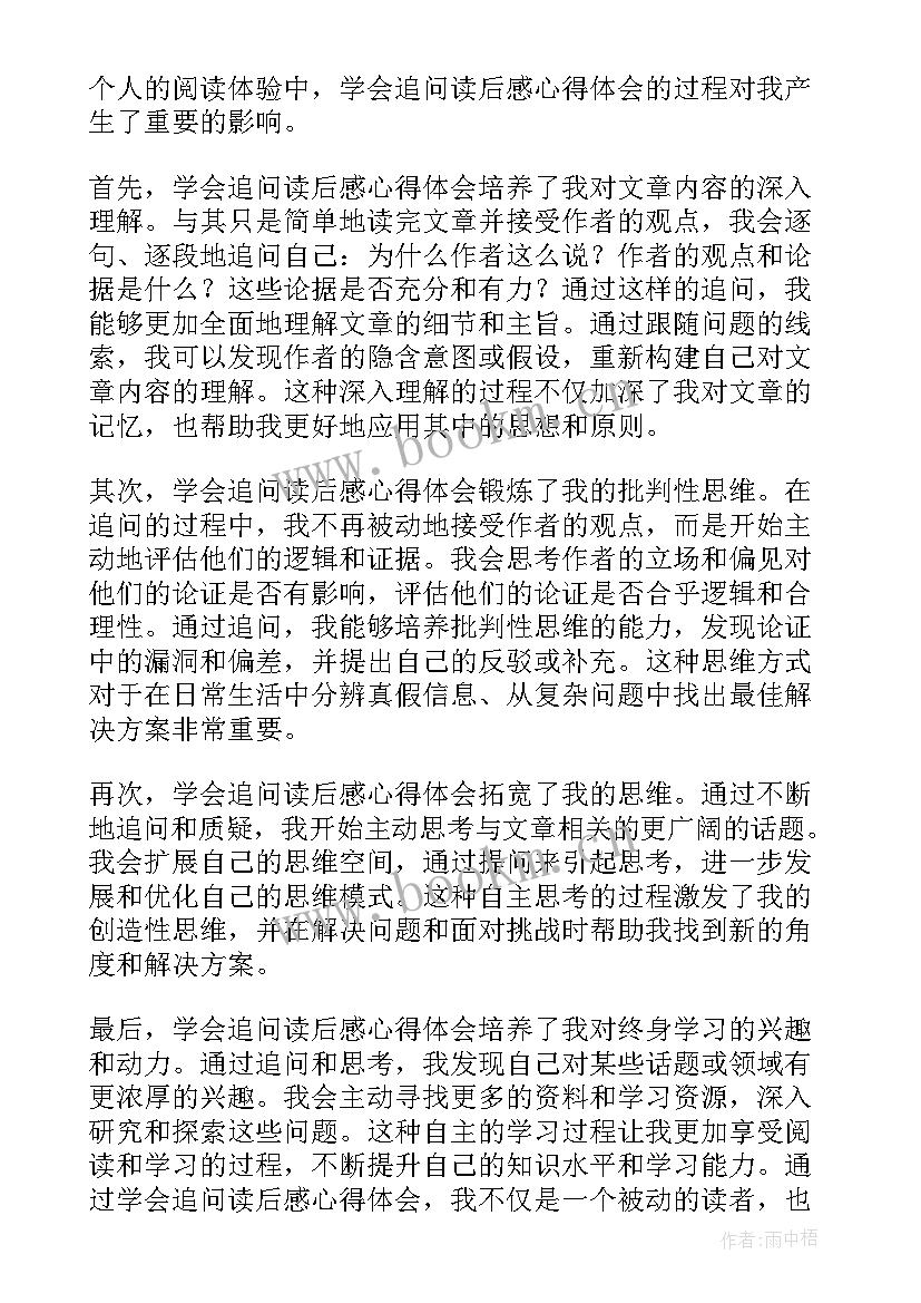 追问的读后感 追问的读后感追问读后感(模板5篇)