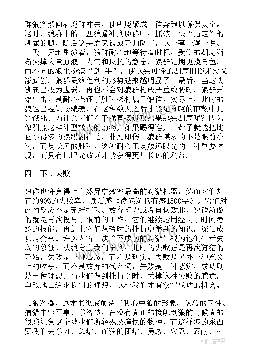 2023年狼图腾读后感题目新颖 狼图腾读后感(模板6篇)