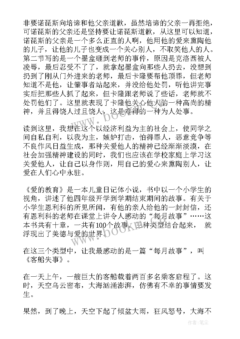 最新教育读书心得体会(优秀8篇)