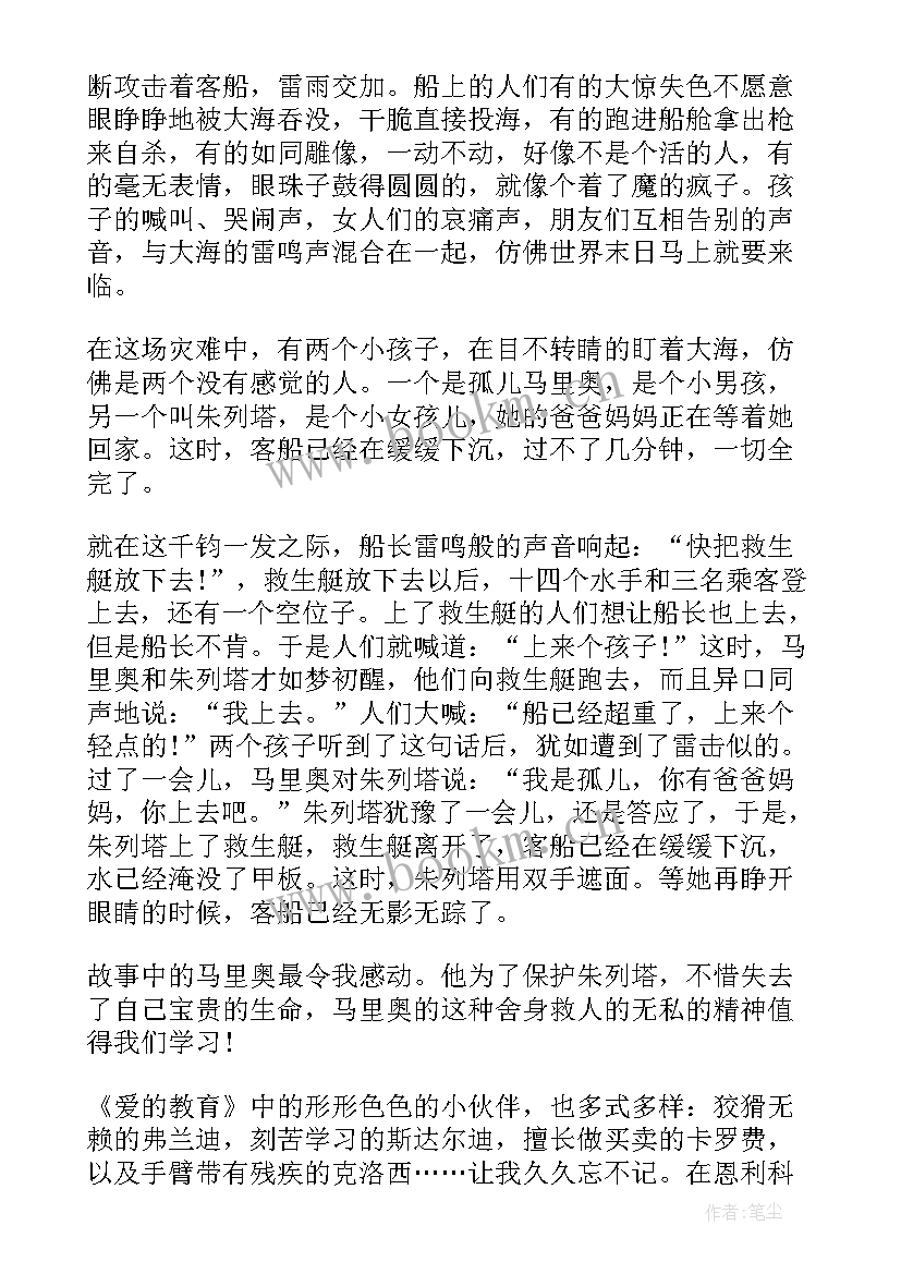 最新教育读书心得体会(优秀8篇)