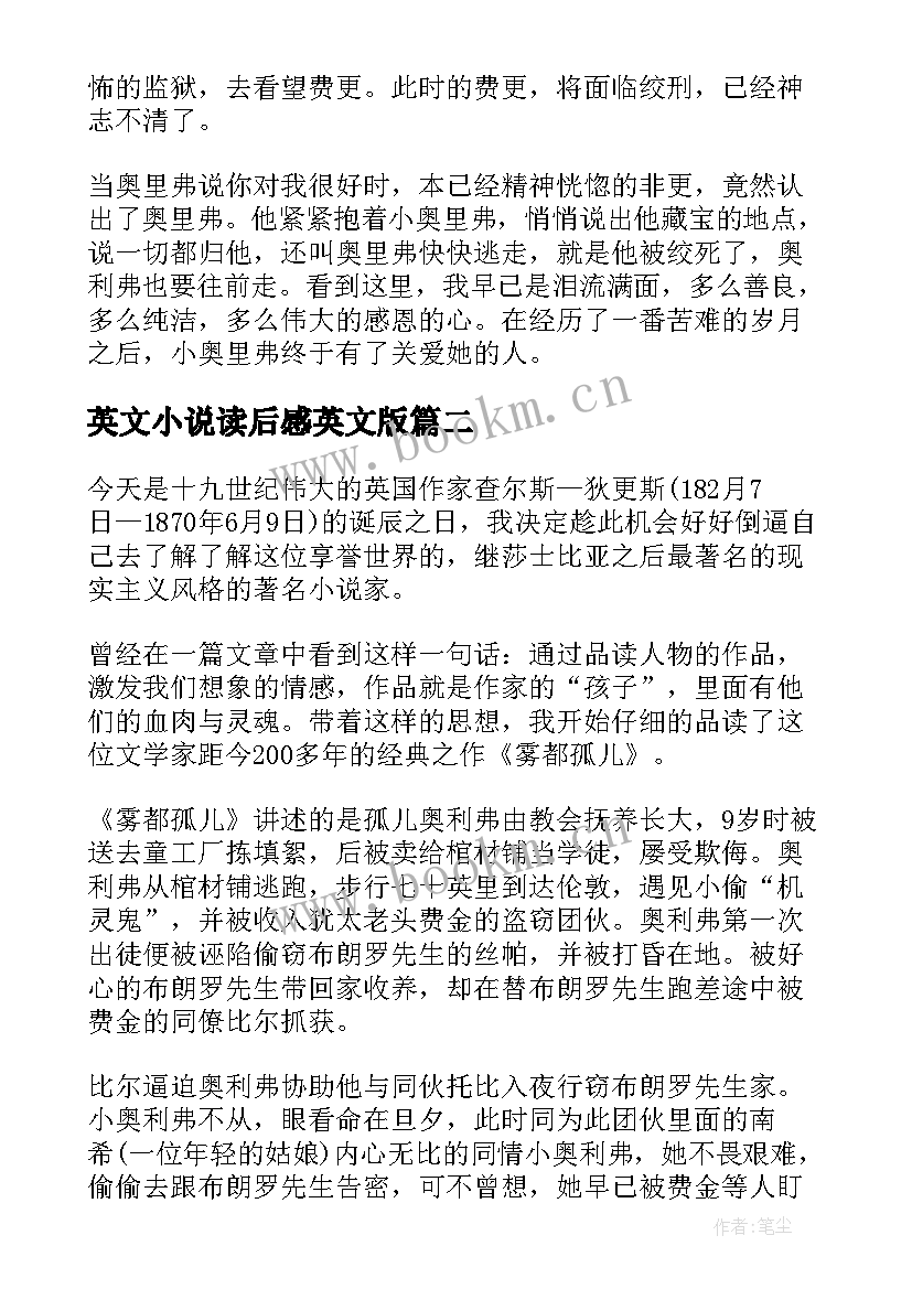 英文小说读后感英文版 狄更斯小说雾都孤儿英文读后感(模板5篇)