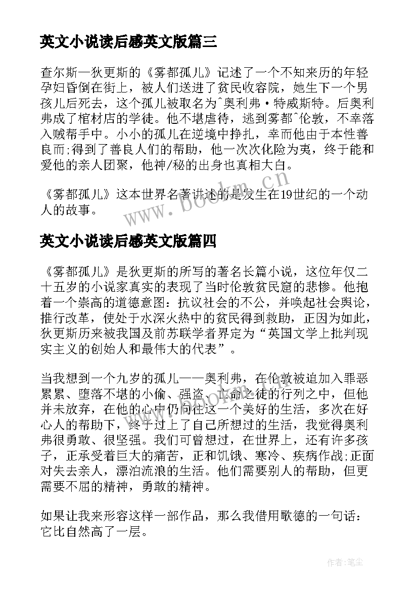 英文小说读后感英文版 狄更斯小说雾都孤儿英文读后感(模板5篇)