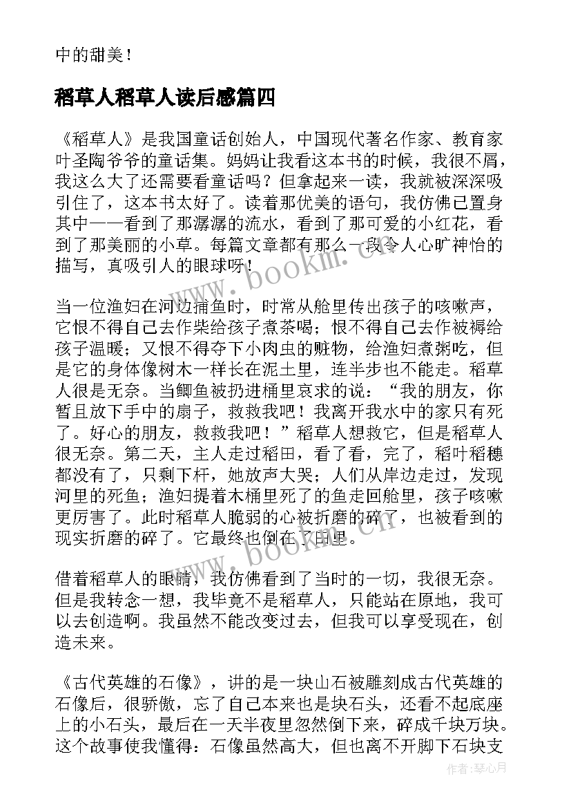 2023年稻草人稻草人读后感 稻草人读后感(优质10篇)