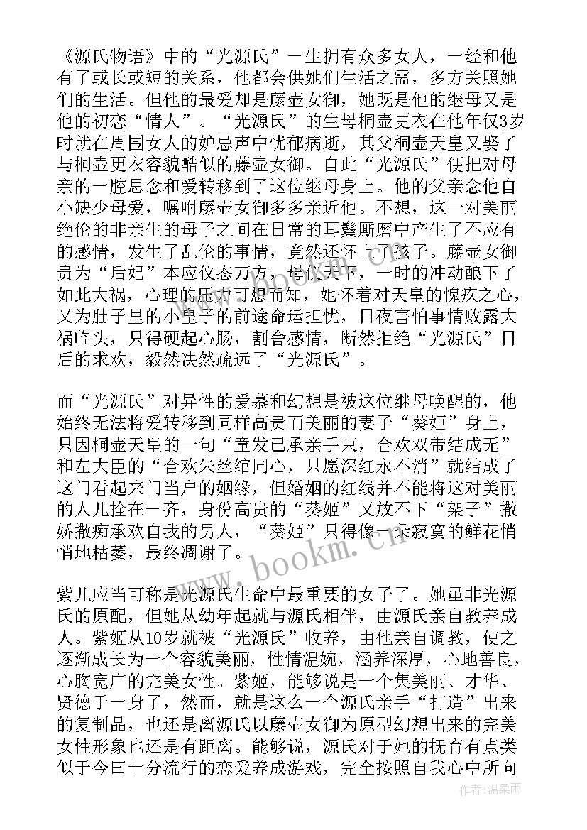 最新源氏物语摘抄笔记及感想 源氏物语读后感集合(通用5篇)