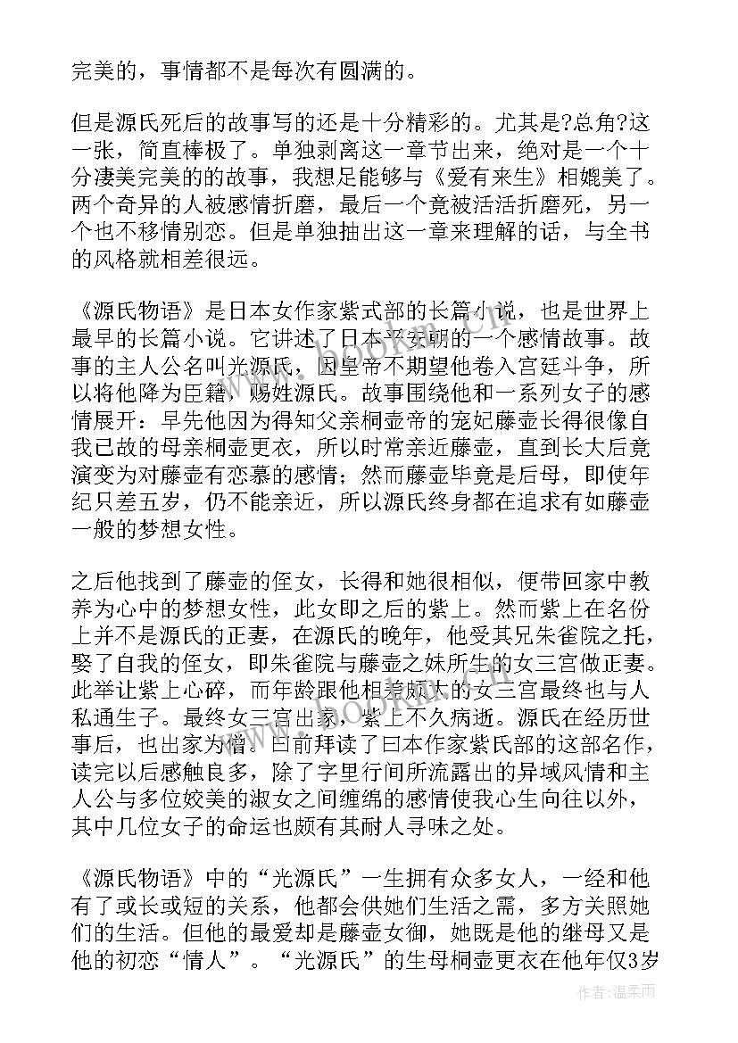 最新源氏物语摘抄笔记及感想 源氏物语读后感集合(通用5篇)