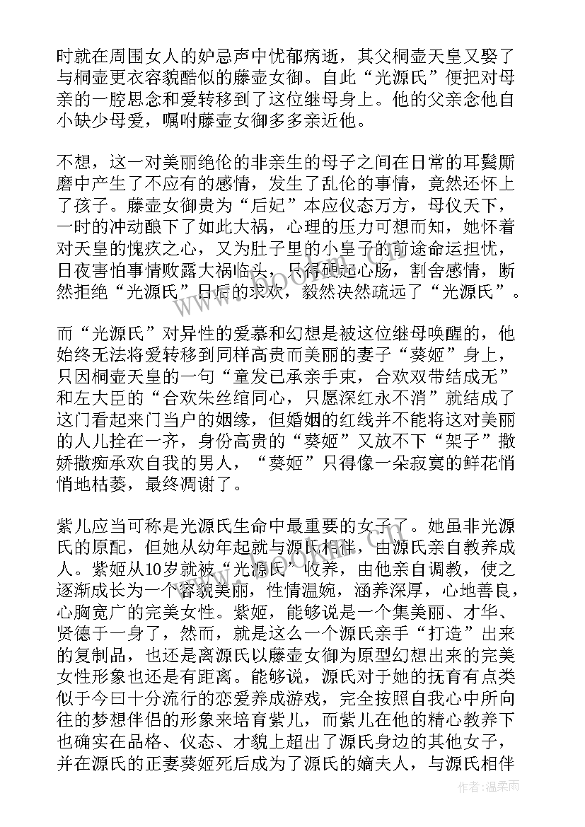 最新源氏物语摘抄笔记及感想 源氏物语读后感集合(通用5篇)