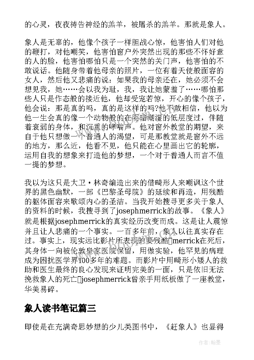 最新象人读书笔记(通用5篇)