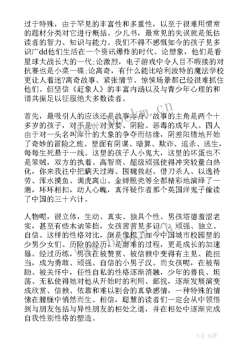 最新象人读书笔记(通用5篇)