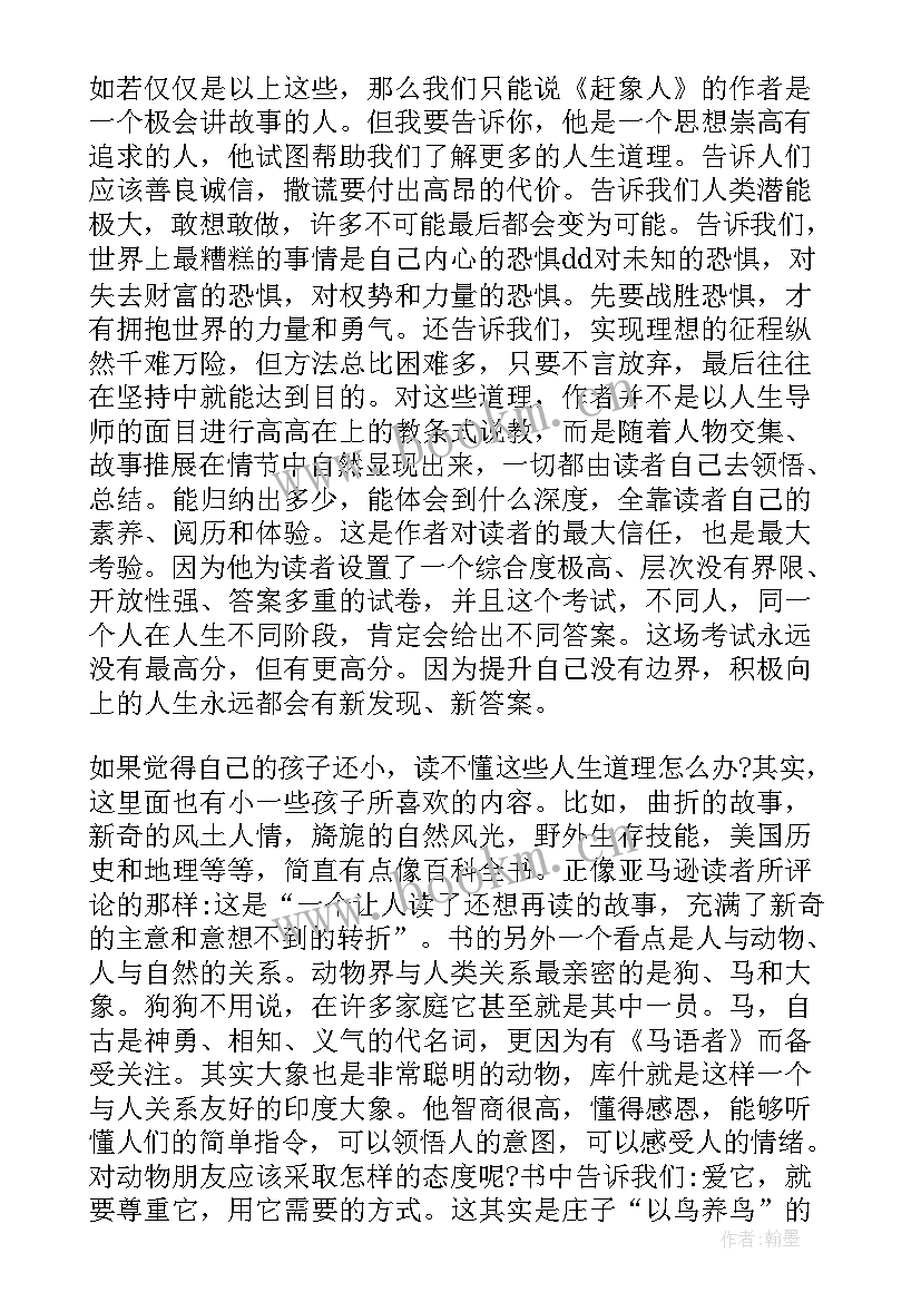 最新象人读书笔记(通用5篇)