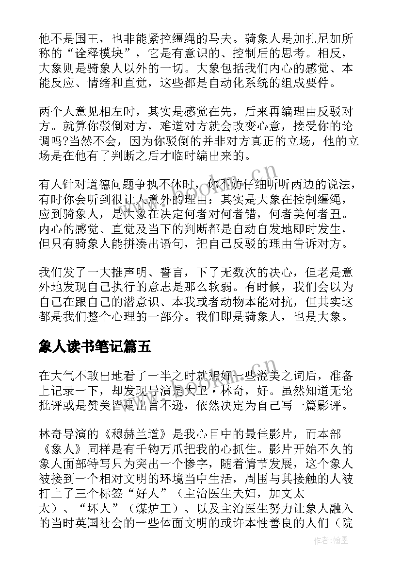 最新象人读书笔记(通用5篇)