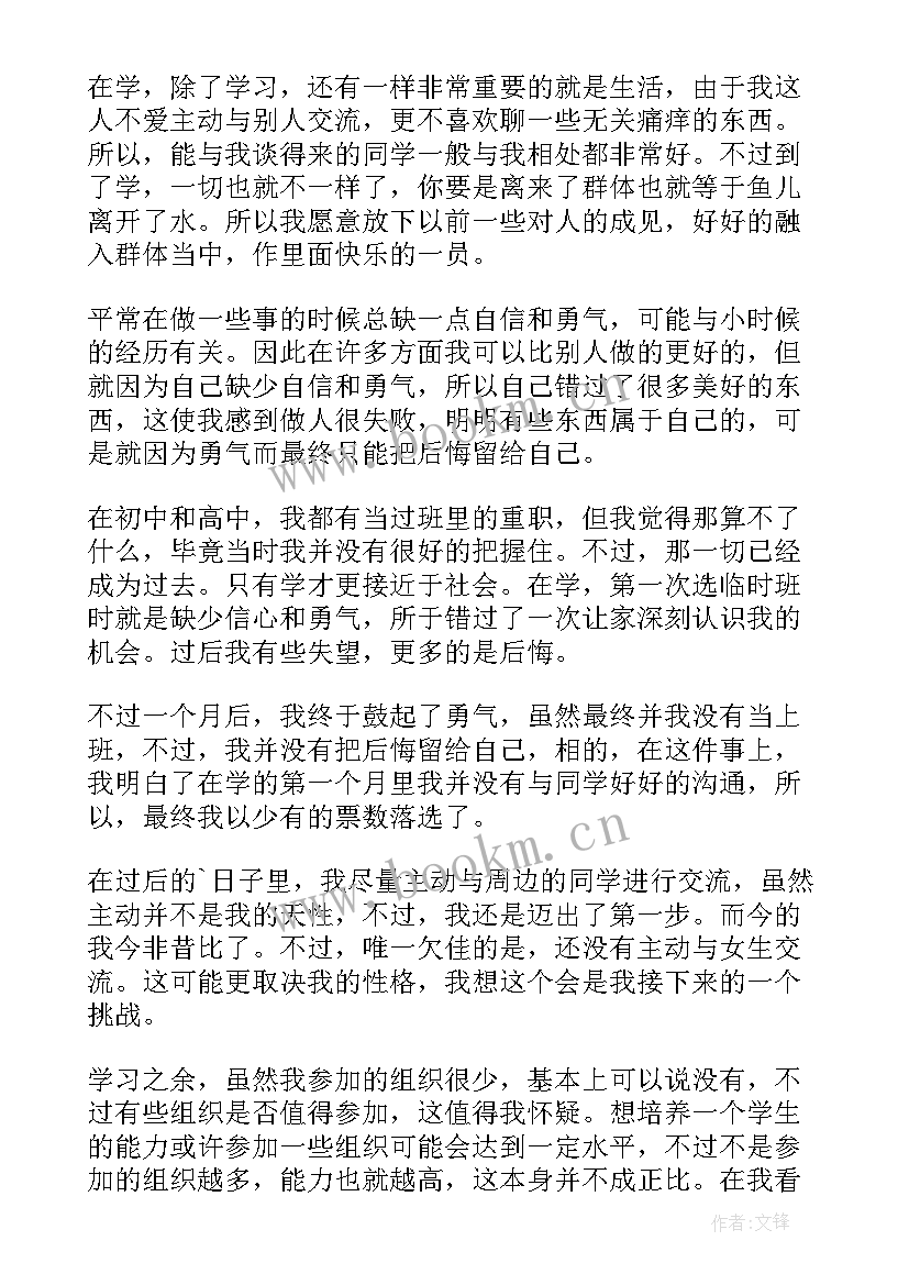 第一学期学生自我鉴定(大全8篇)