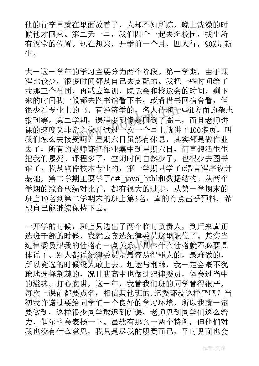 第一学期学生自我鉴定(大全8篇)