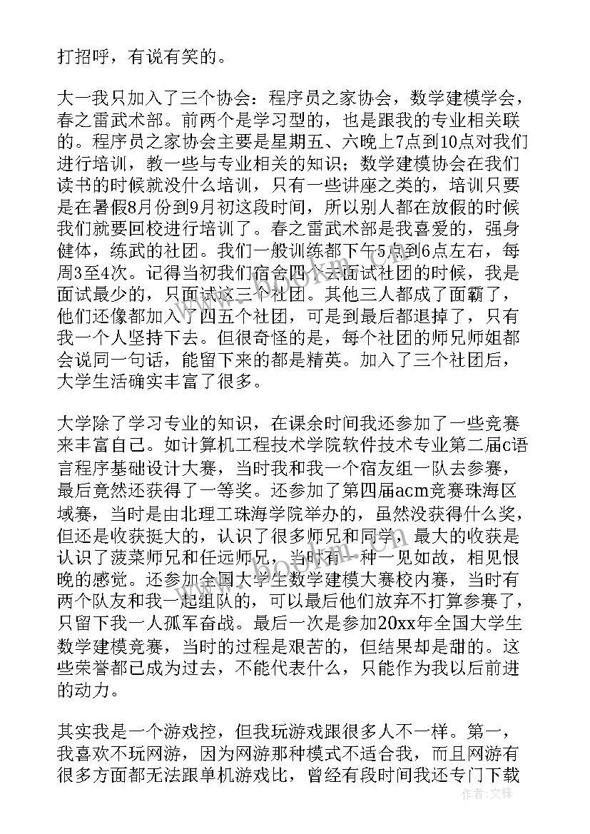 第一学期学生自我鉴定(大全8篇)