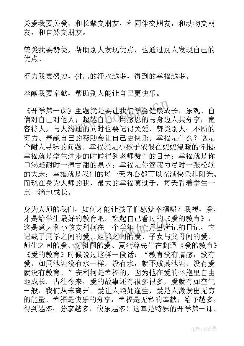 最新开学读后感 要开学喽读后感(实用9篇)