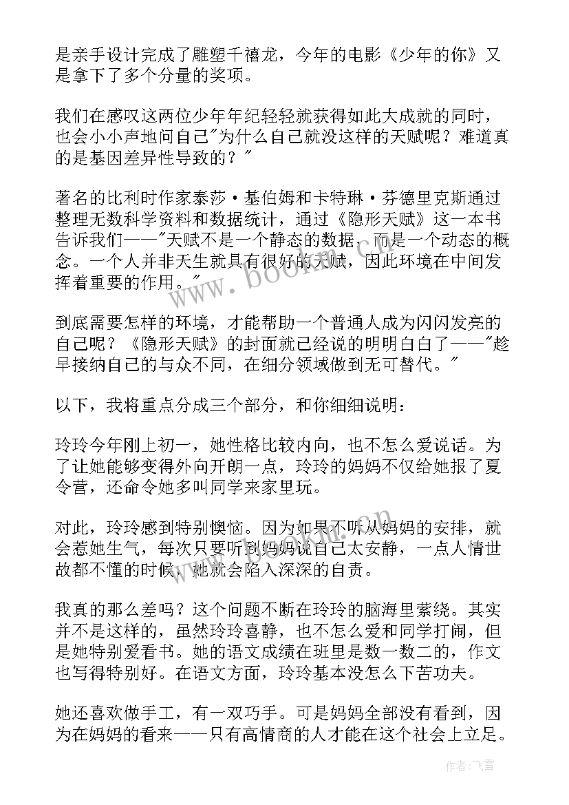 最新隐形朋友读后感 隐形翅膀读后感(优质5篇)