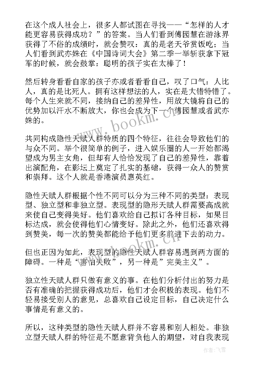 最新隐形朋友读后感 隐形翅膀读后感(优质5篇)