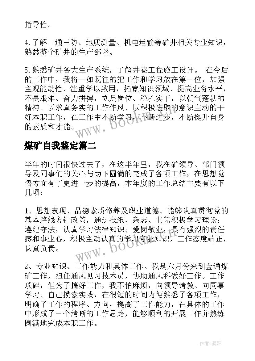 2023年煤矿自我鉴定 煤矿实习自我鉴定(精选5篇)