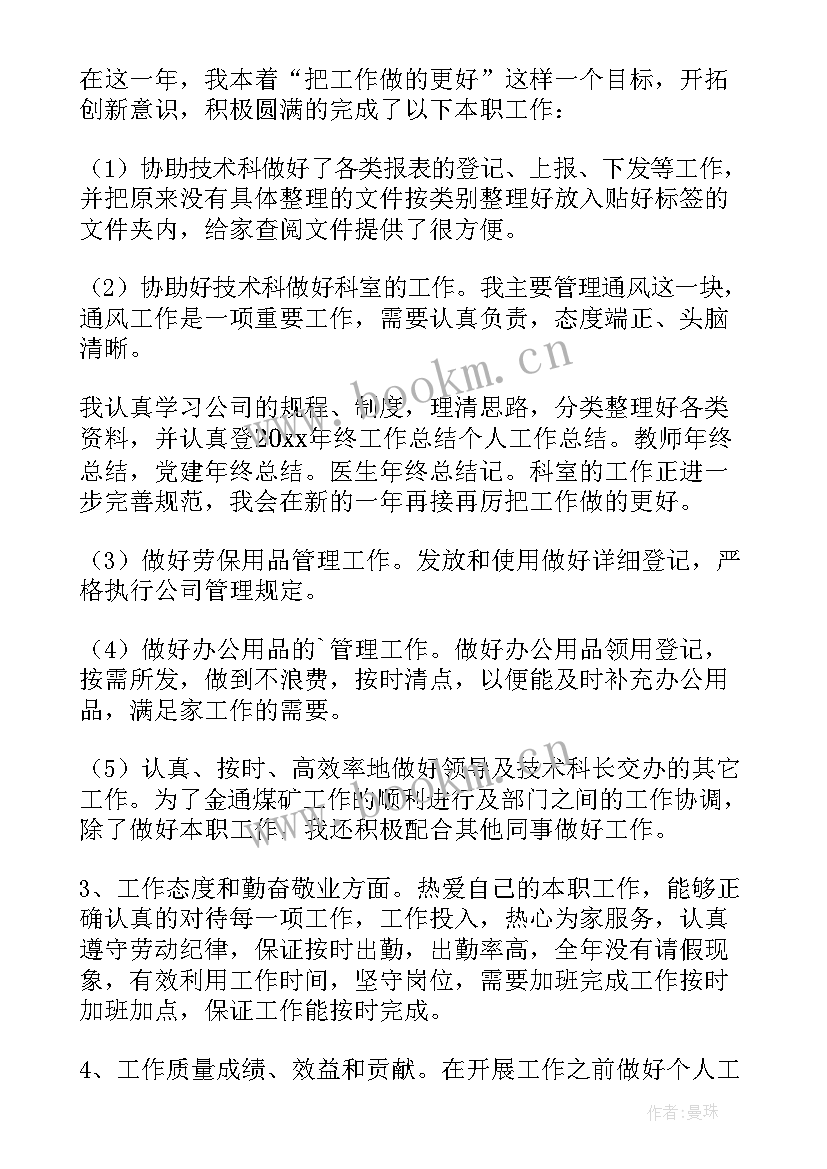 2023年煤矿自我鉴定 煤矿实习自我鉴定(精选5篇)