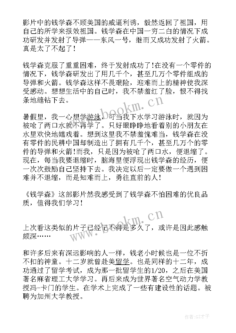 2023年钱学森的读后感 观钱学森的读后感(优质7篇)