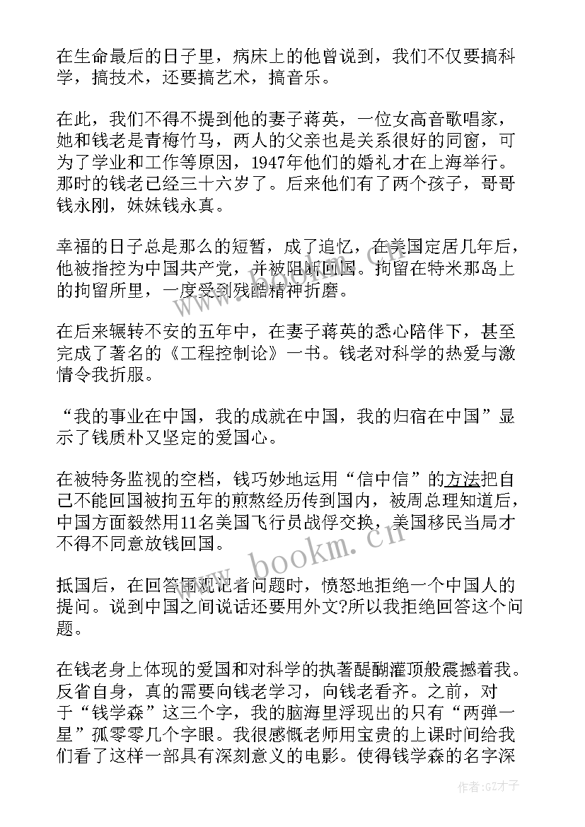 2023年钱学森的读后感 观钱学森的读后感(优质7篇)