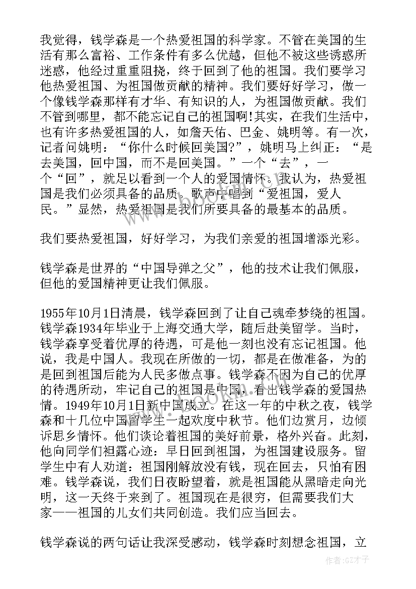 2023年钱学森的读后感 观钱学森的读后感(优质7篇)