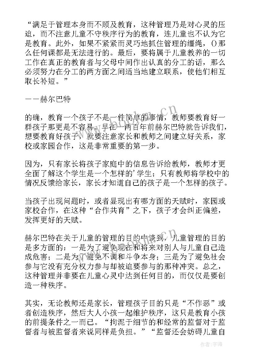 教育读后感(实用9篇)