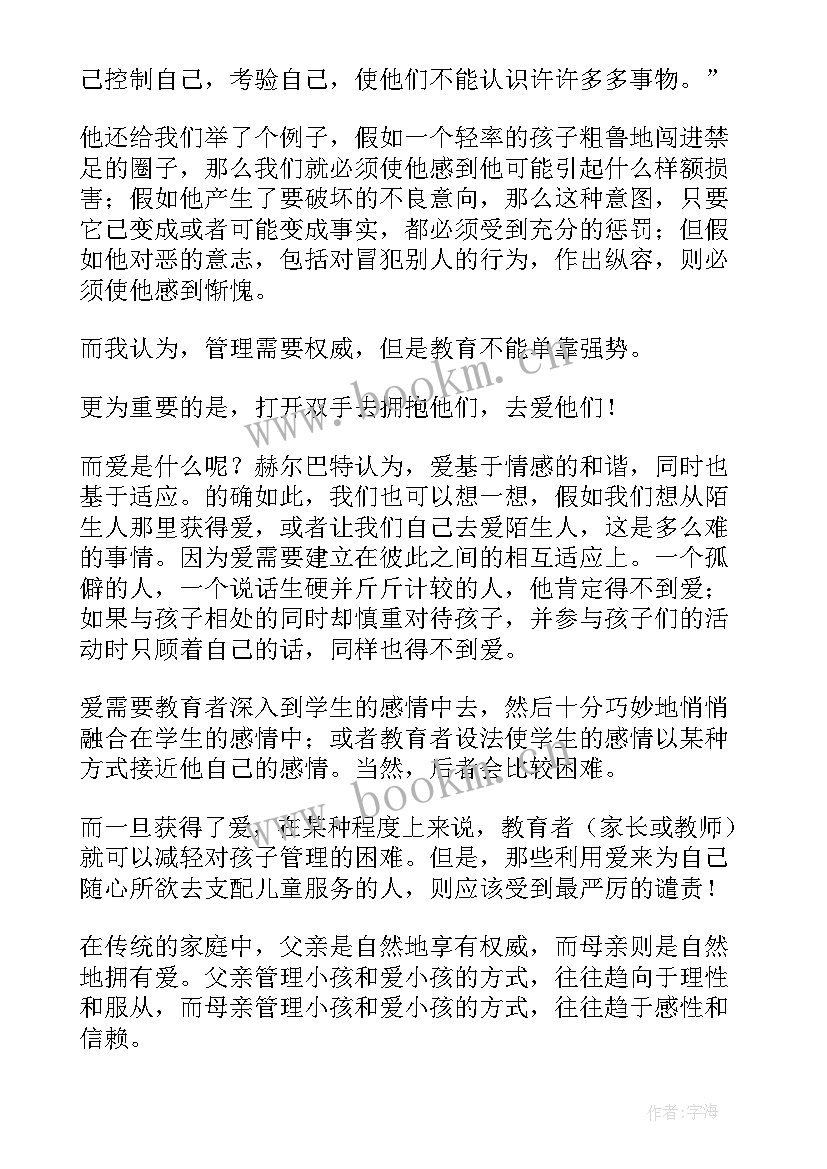 教育读后感(实用9篇)