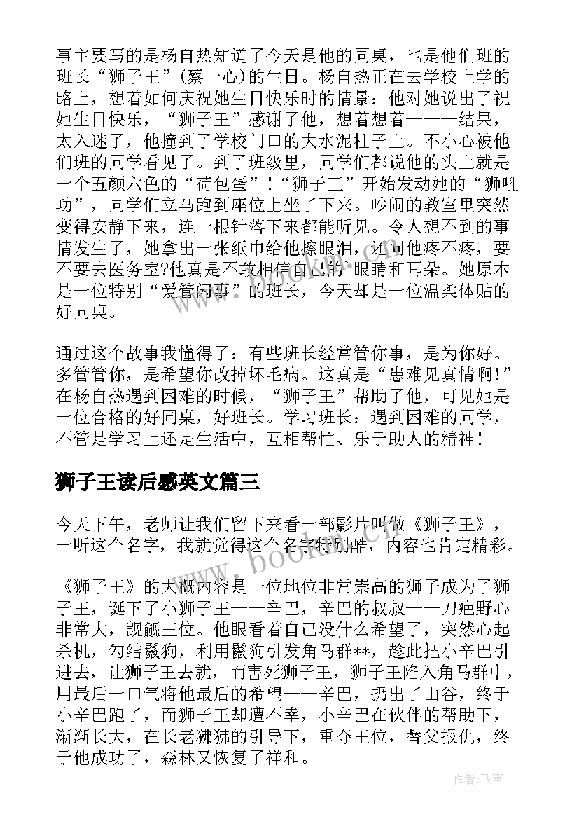 最新狮子王读后感英文 狮子王读后感(优质5篇)