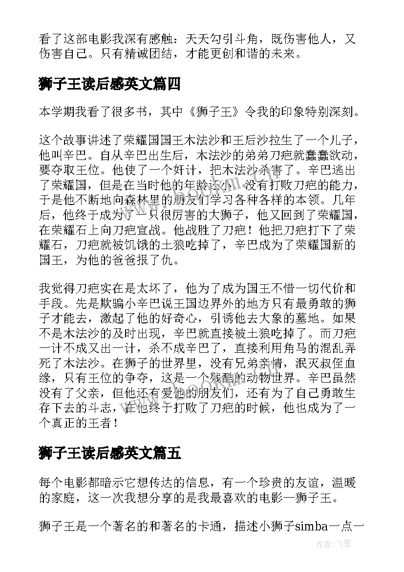 最新狮子王读后感英文 狮子王读后感(优质5篇)