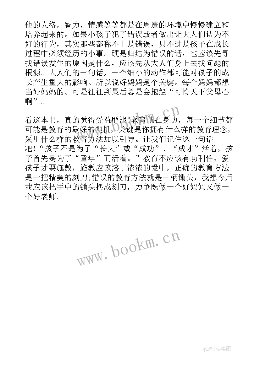 找妈妈绘本读后感(汇总5篇)