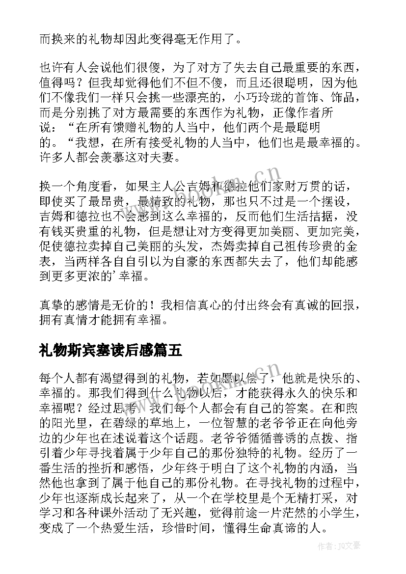 2023年礼物斯宾塞读后感(优质5篇)