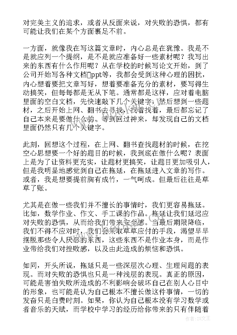 最新绝不拖延读后感(实用5篇)