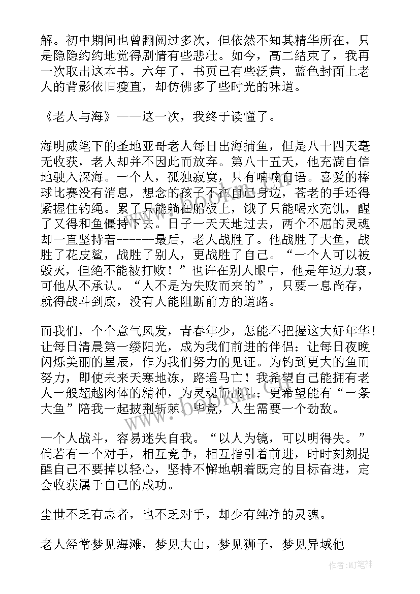 2023年老人与海读后感配图 老人与海读后感(汇总5篇)