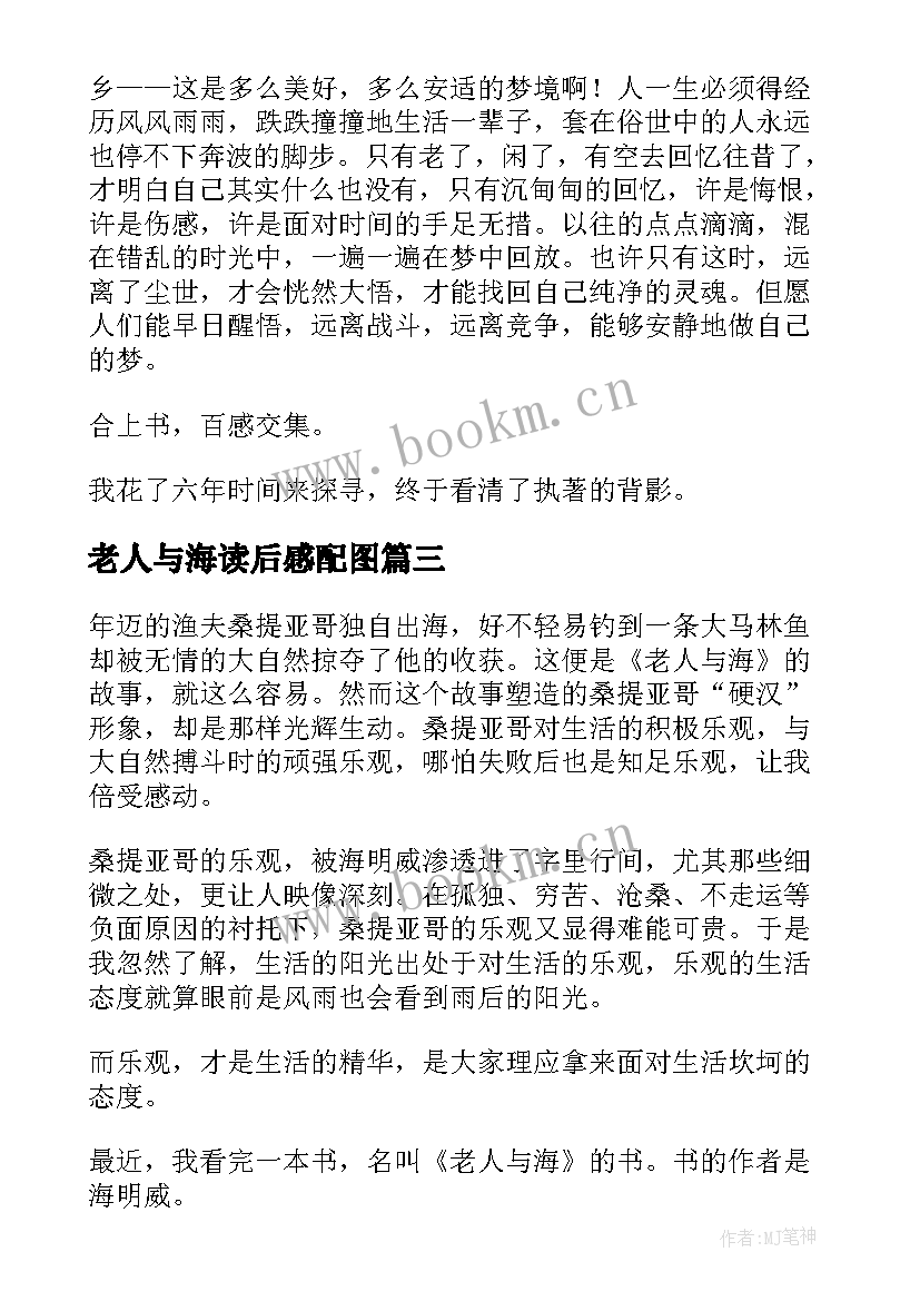 2023年老人与海读后感配图 老人与海读后感(汇总5篇)