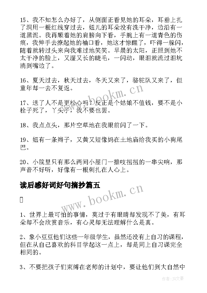 最新读后感好词好句摘抄(优质5篇)