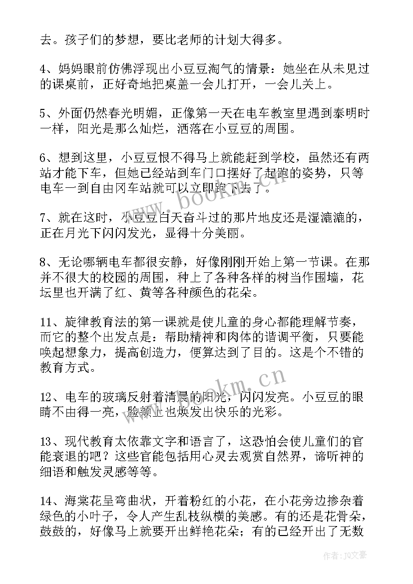 最新读后感好词好句摘抄(优质5篇)