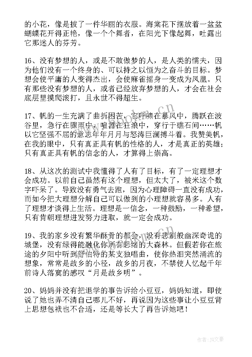 最新读后感好词好句摘抄(优质5篇)