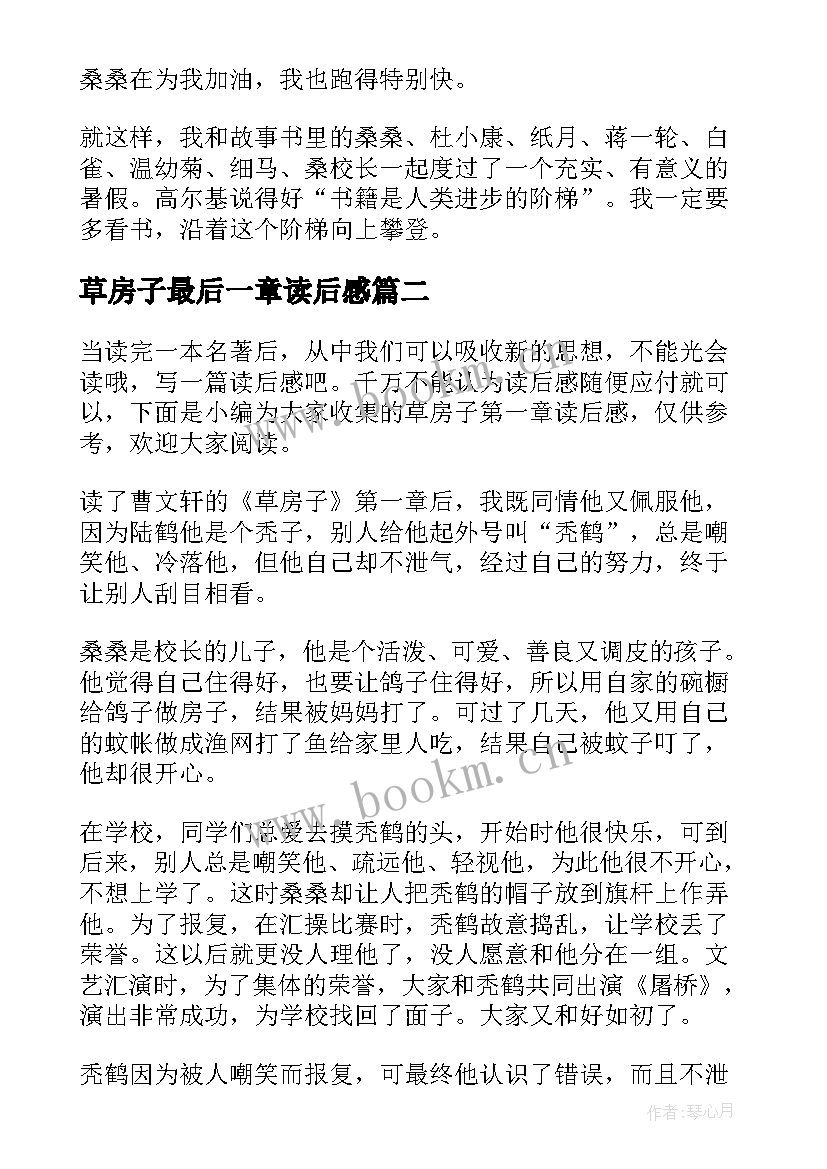 2023年草房子最后一章读后感(优质5篇)