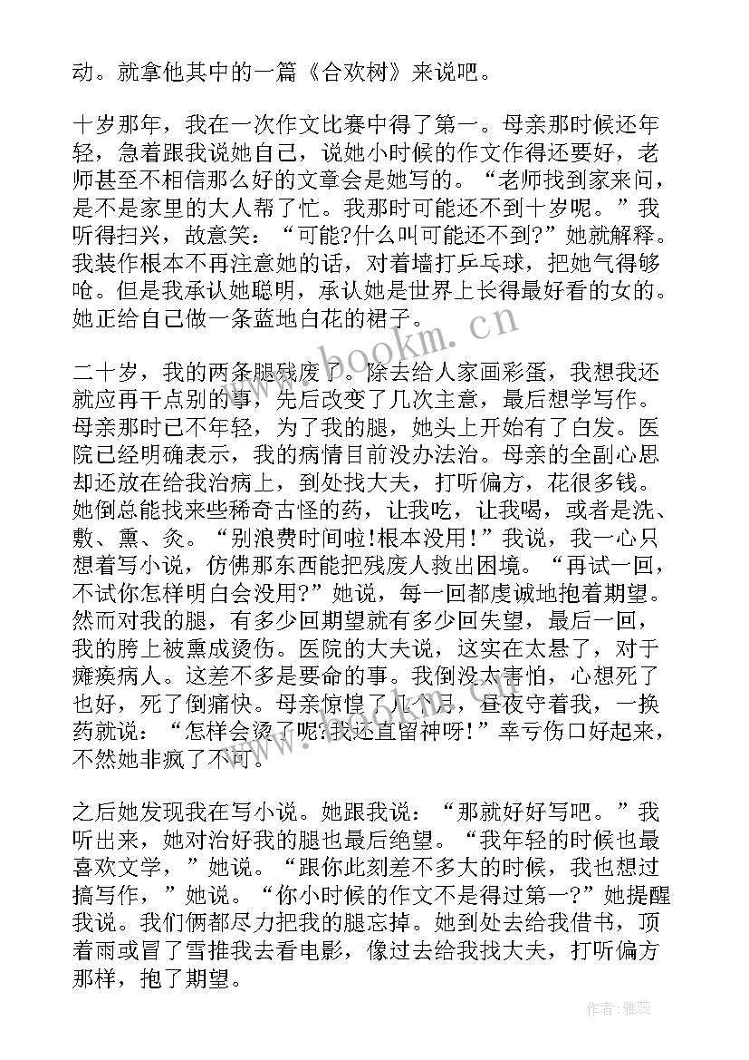 合欢树读后小感 合欢树读后感(通用10篇)