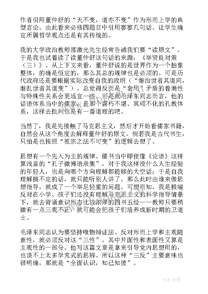 2023年矛盾论读后感论文 矛盾论读后感(精选7篇)