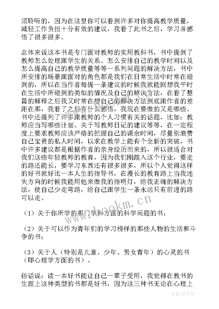 2023年教师的条建议读书感悟(优质8篇)