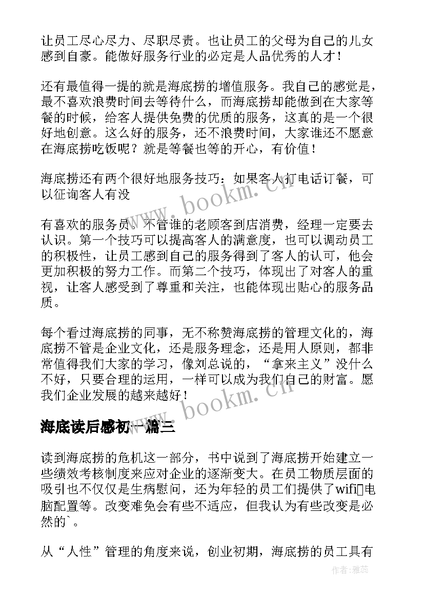 2023年海底读后感初一(优秀7篇)