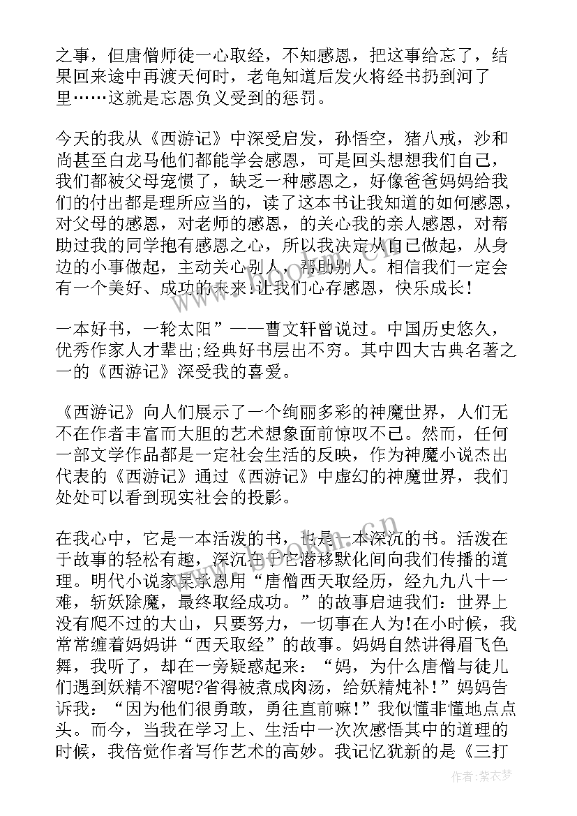 最新西游记读后感故事情节 西游记小故事读后感(模板5篇)