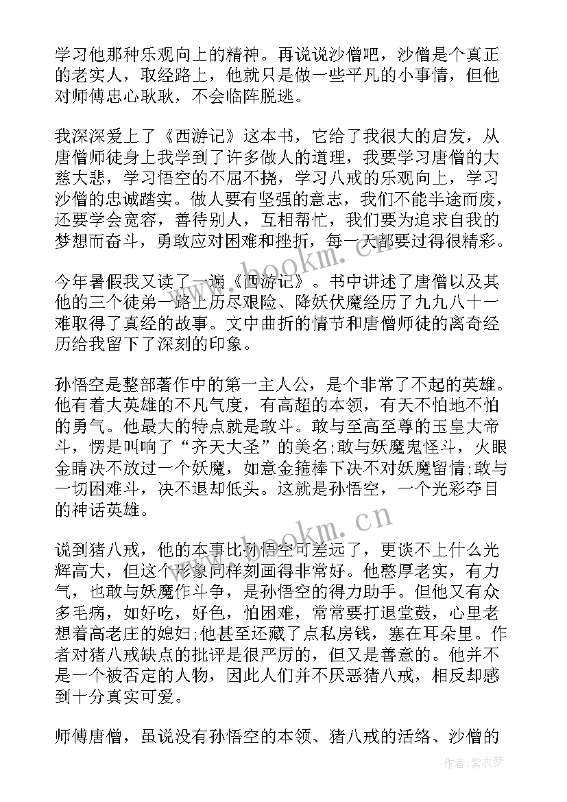 最新西游记读后感故事情节 西游记小故事读后感(模板5篇)