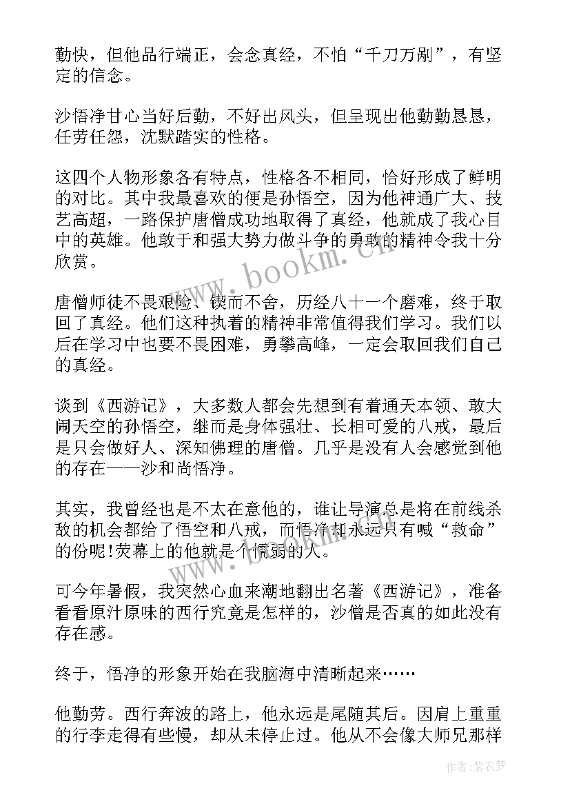 最新西游记读后感故事情节 西游记小故事读后感(模板5篇)