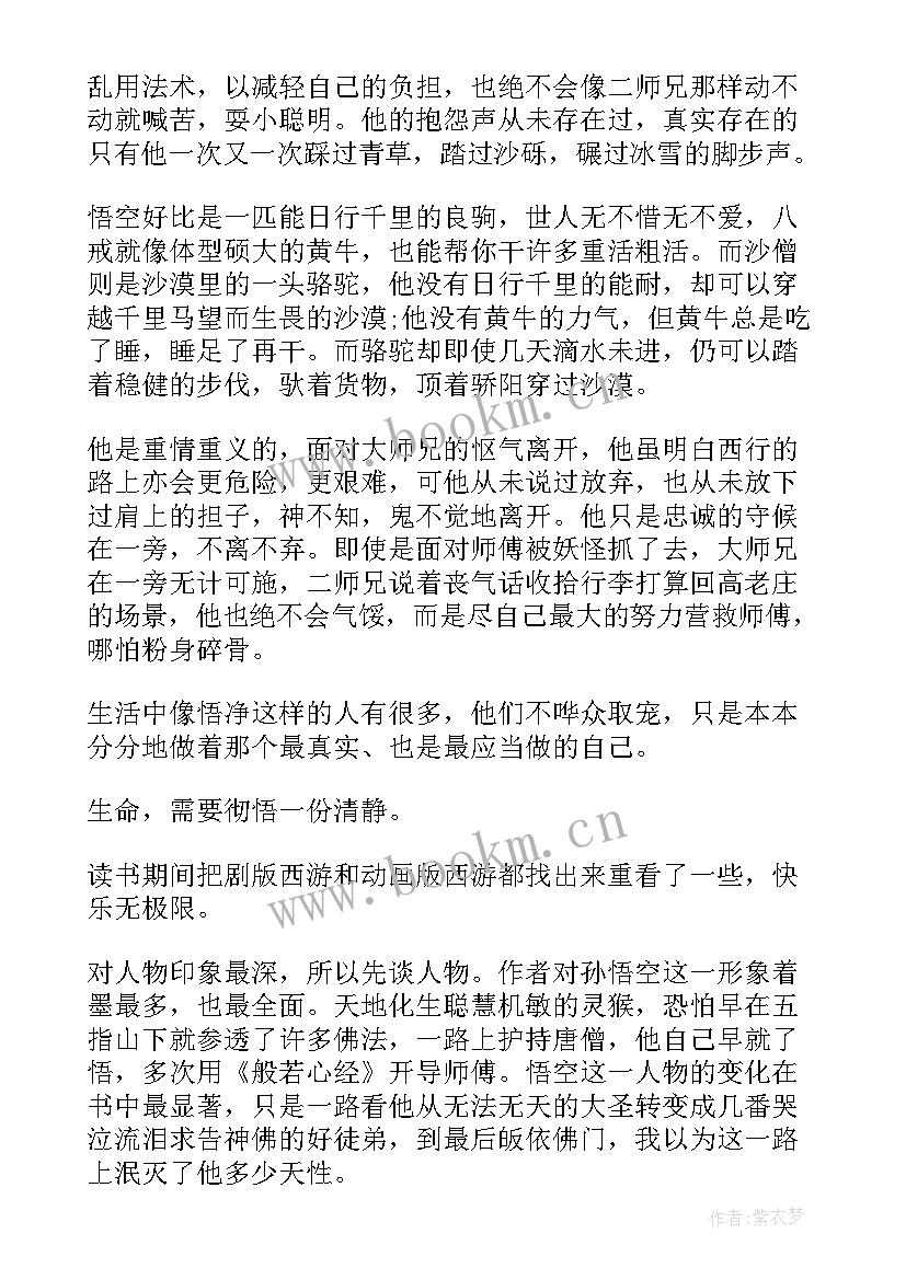 最新西游记读后感故事情节 西游记小故事读后感(模板5篇)