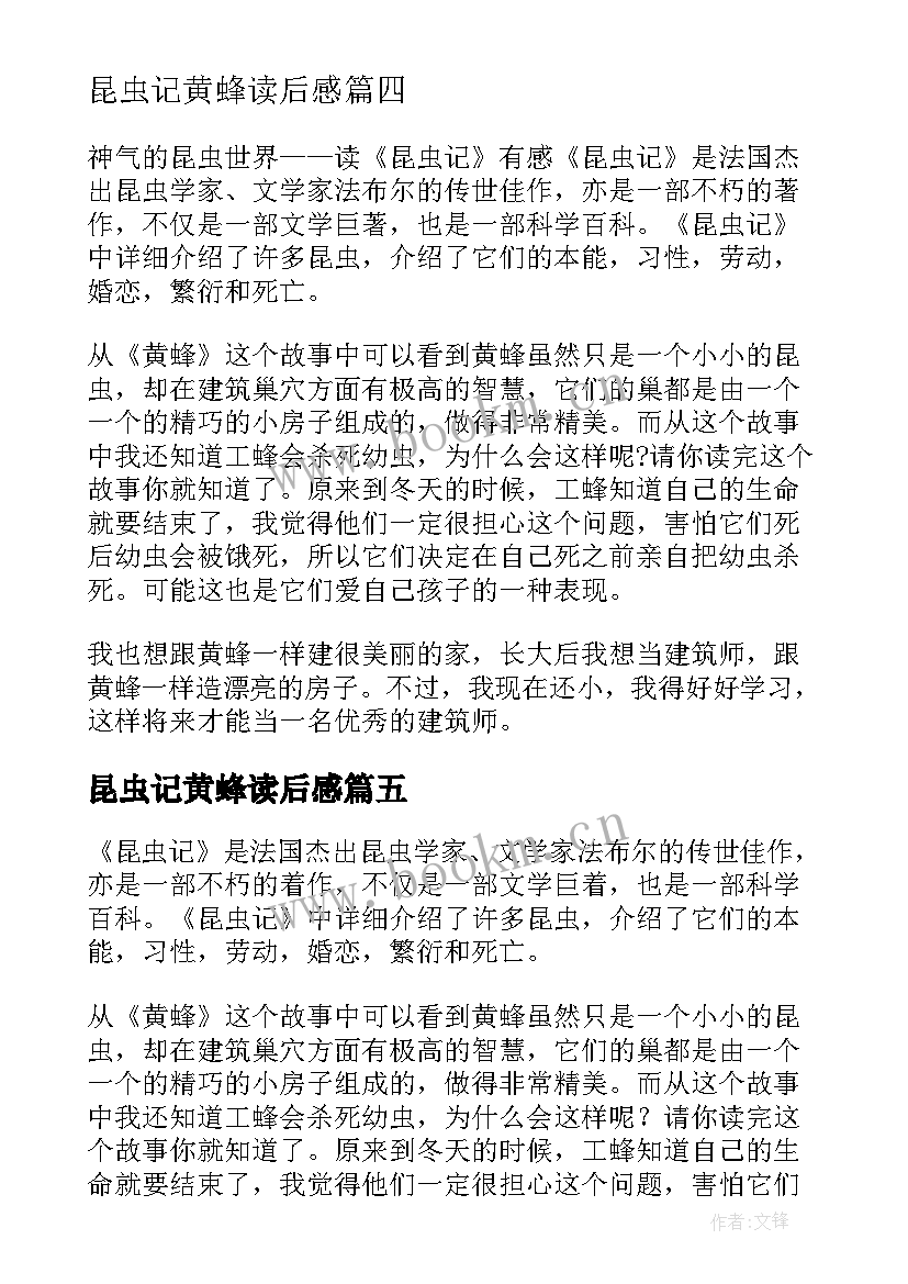 昆虫记黄蜂读后感 昆虫记黄蜂的读后感(通用5篇)