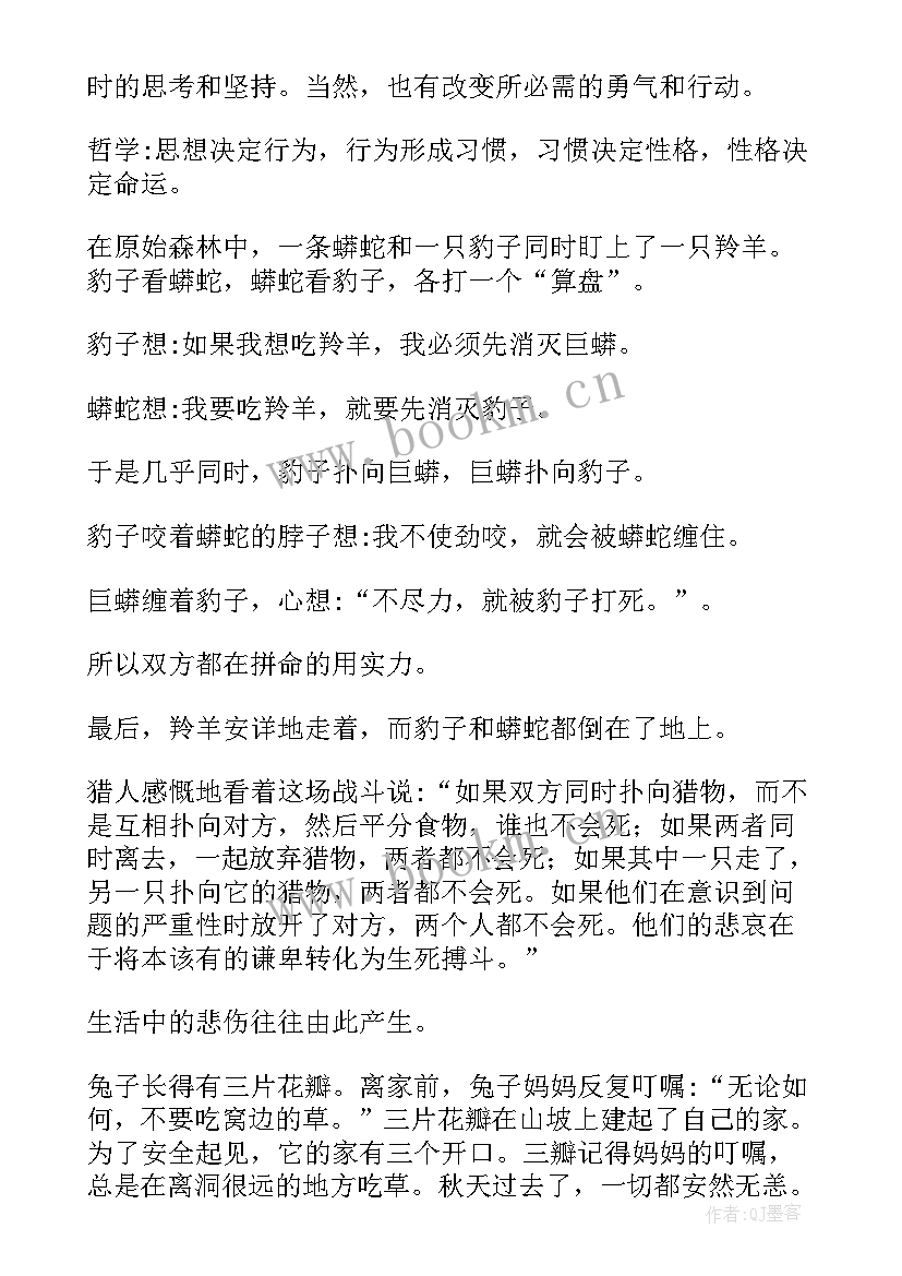 2023年传统故事读后感四年级(精选5篇)