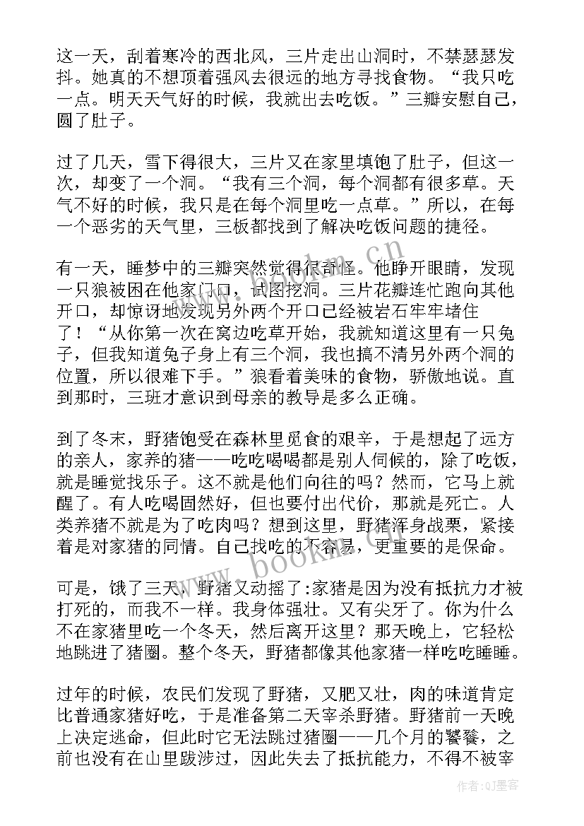 2023年传统故事读后感四年级(精选5篇)