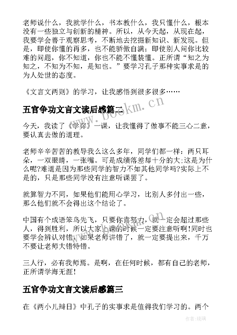 五官争功文言文读后感(实用5篇)